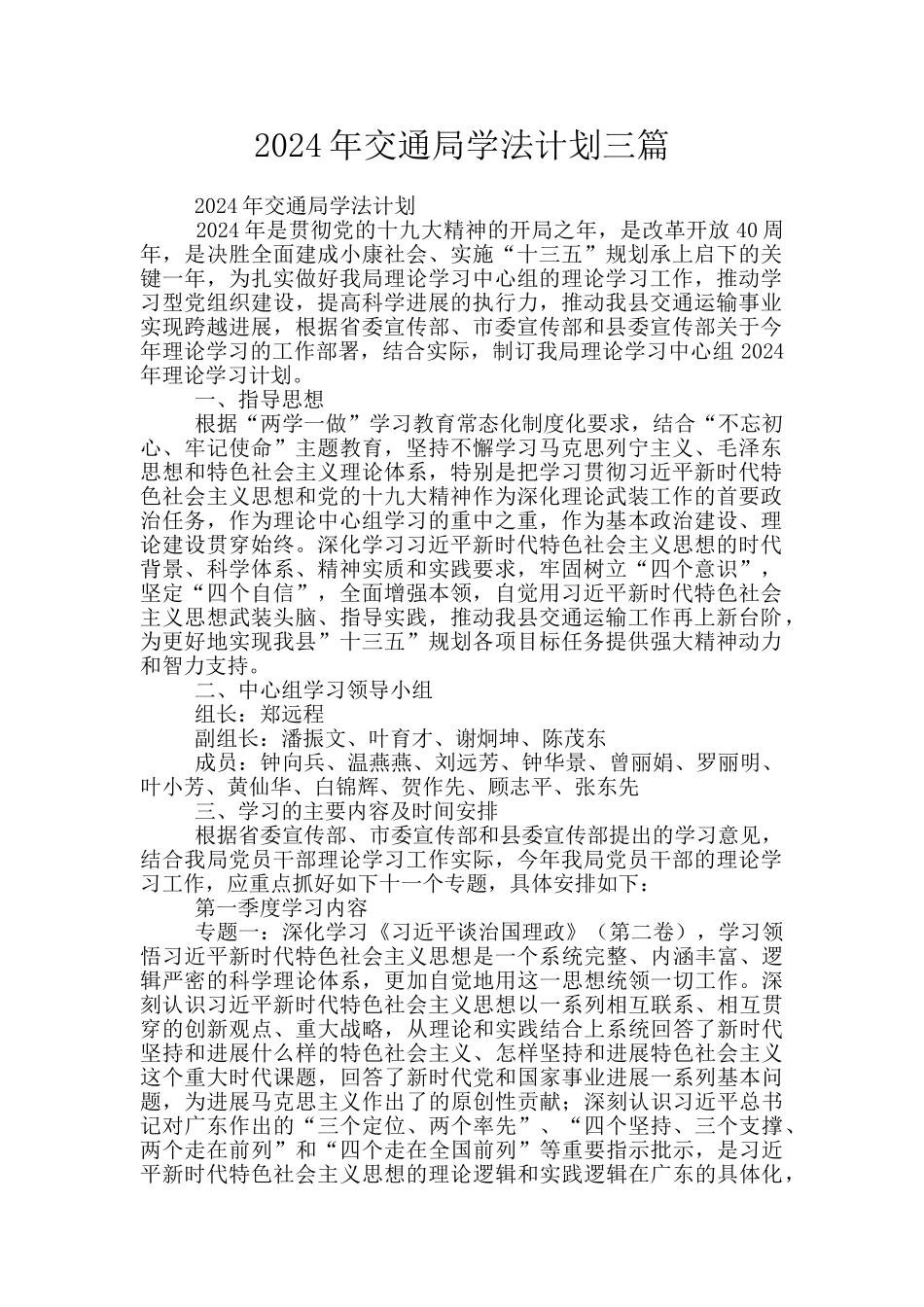 2024年交通局学法计划三篇_第1页