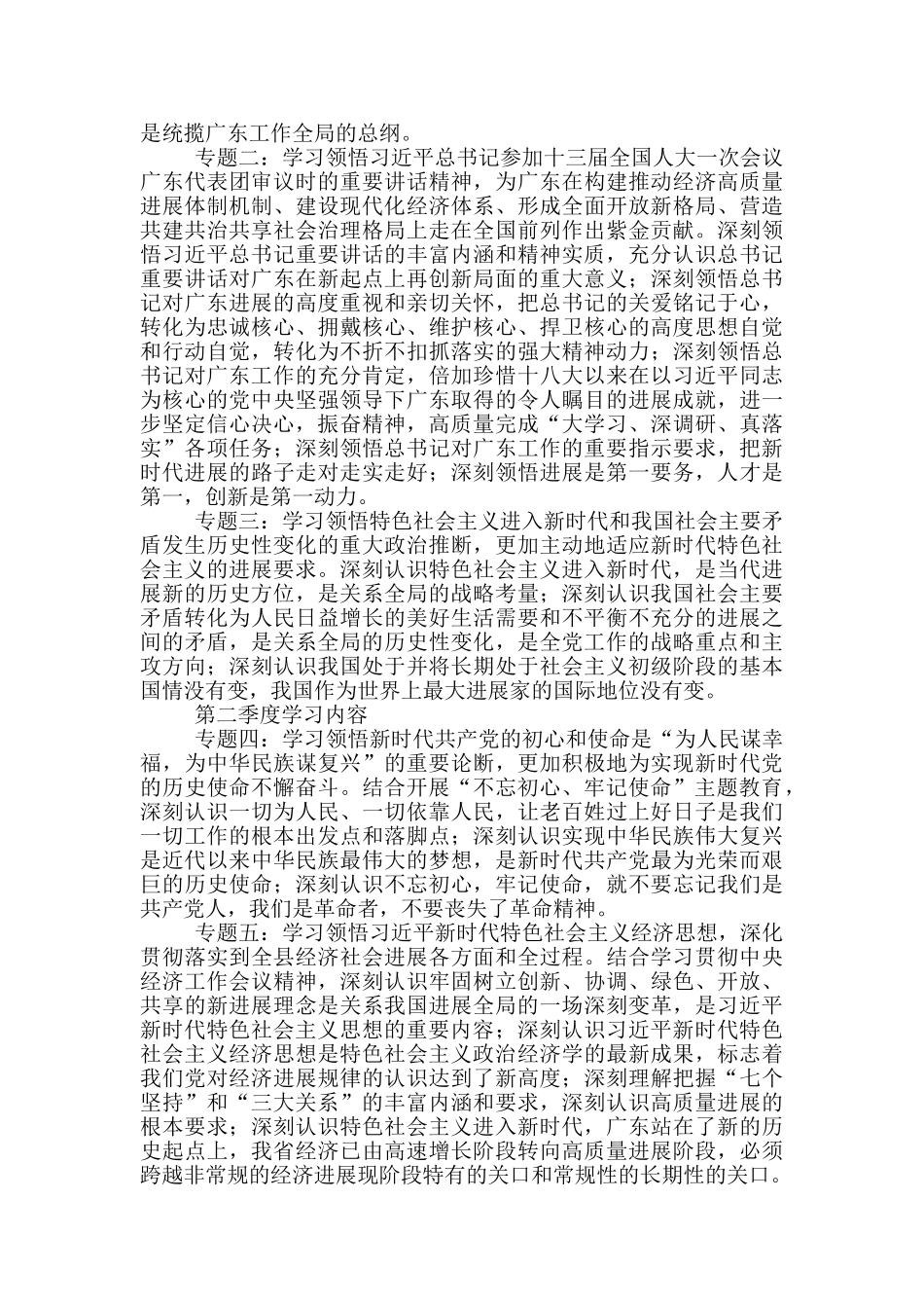 2024年交通局学法计划三篇_第2页