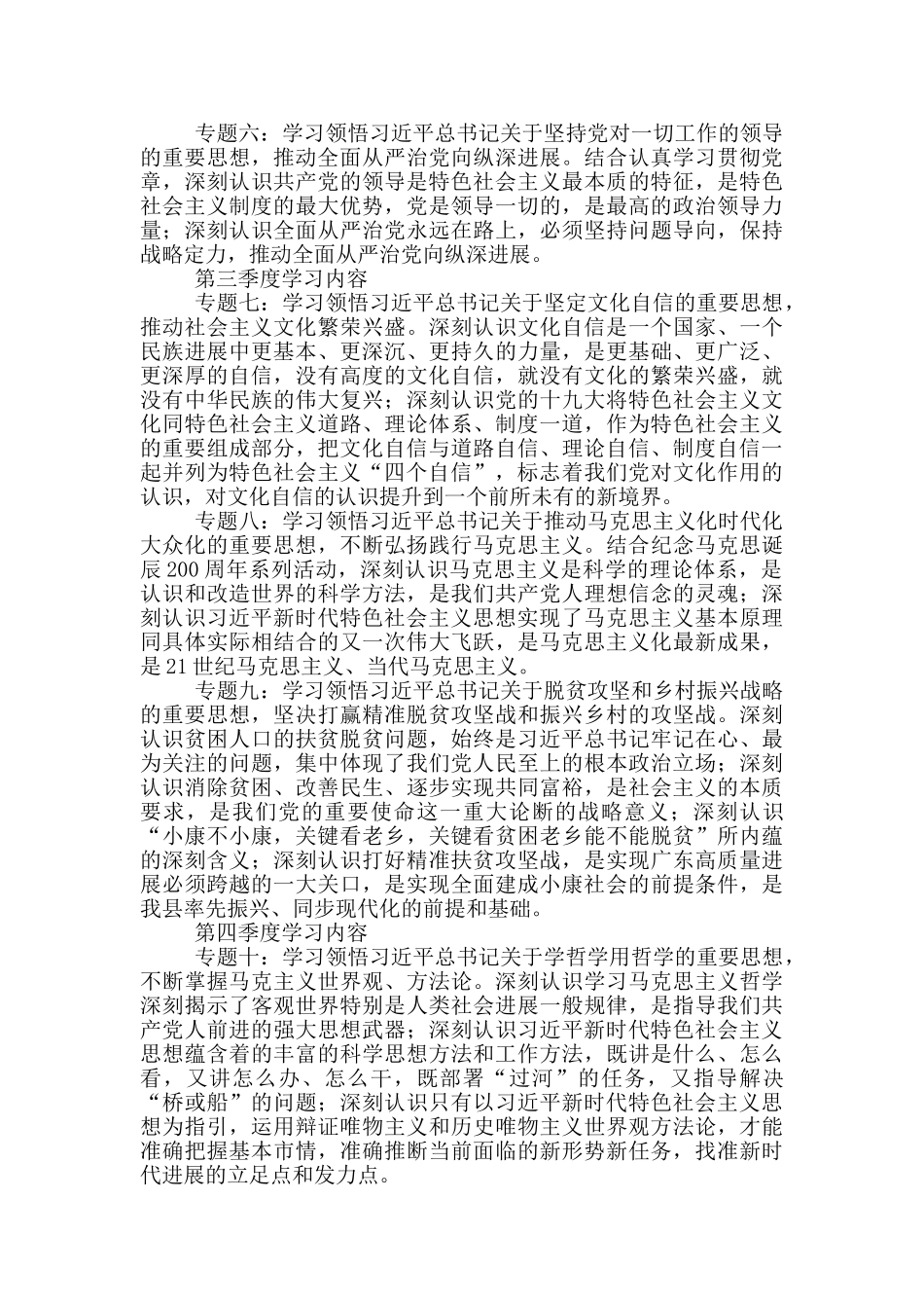 2024年交通局学法计划三篇_第3页