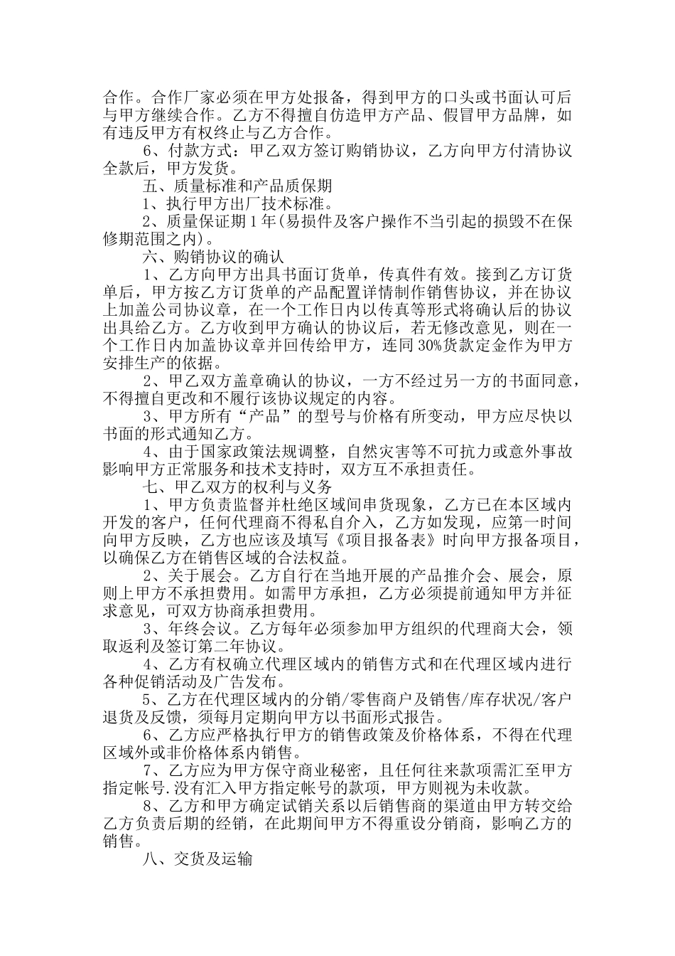 2024年产品独家合作协议范本_第2页