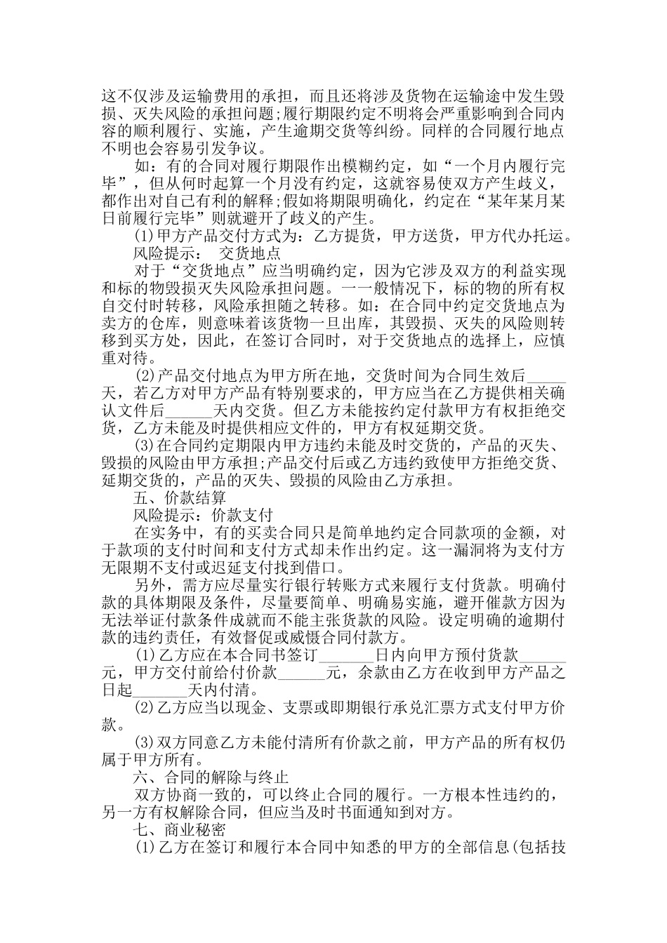 2024年产品买卖合同大全_第2页