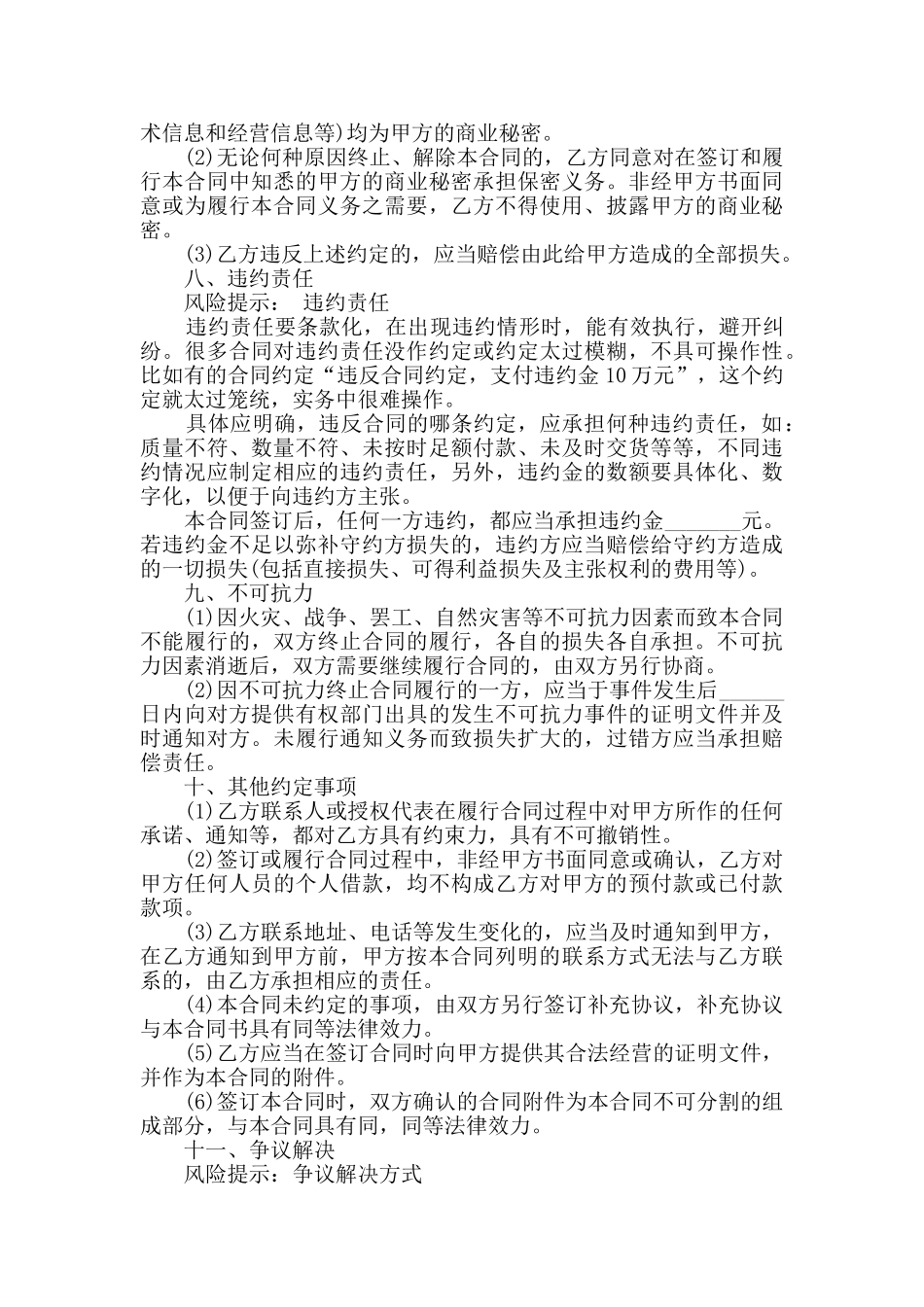 2024年产品买卖合同大全_第3页