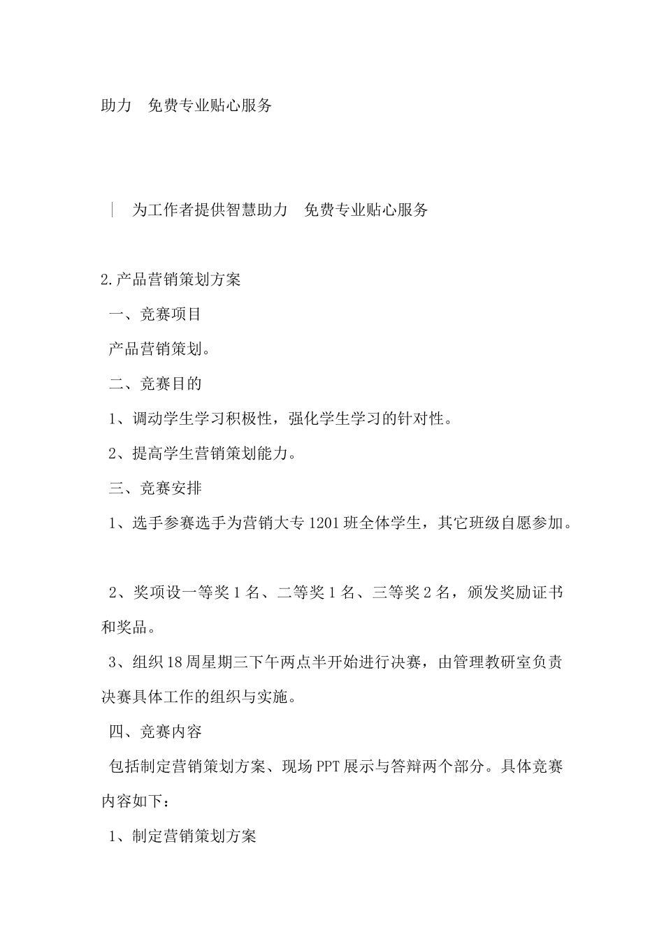 2024年产品营销策划方案5篇_第3页