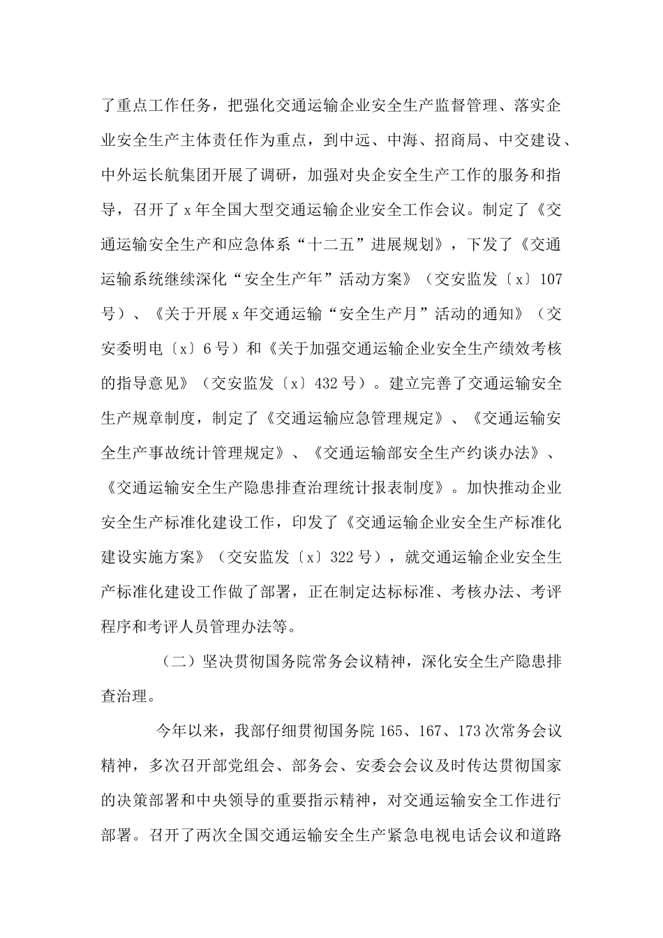 2024年交通运输安全生产工作情况总结_第2页