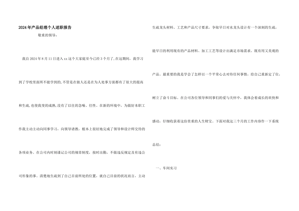 2024年产品经理个人述职报告_第1页