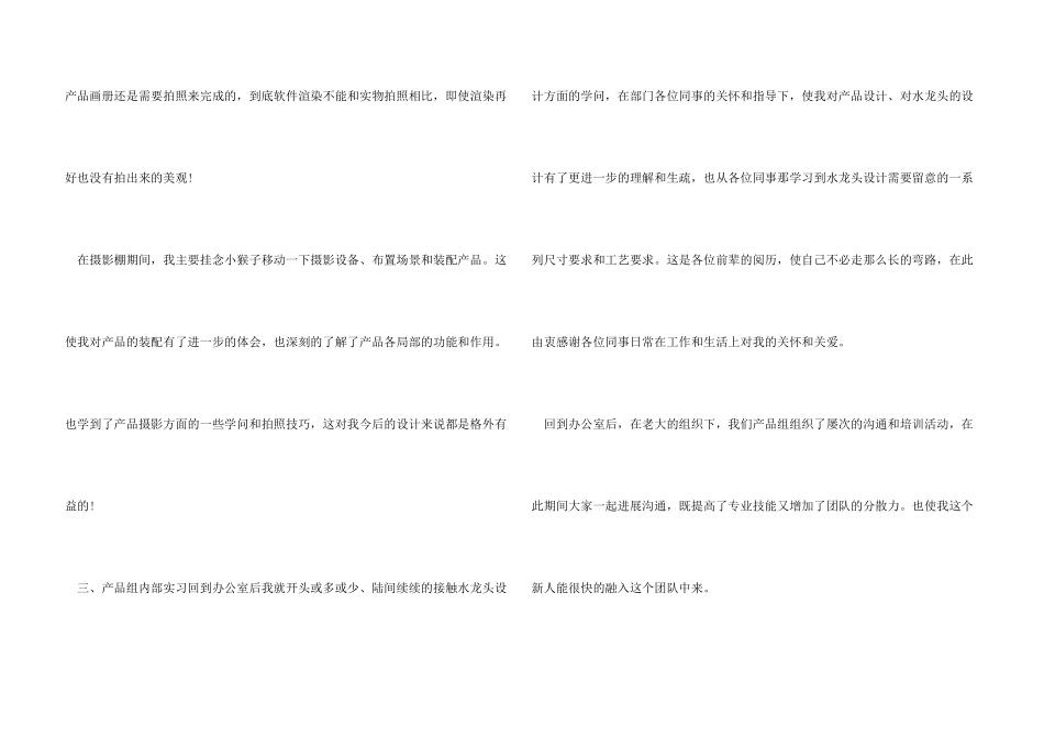 2024年产品经理个人述职报告_第3页
