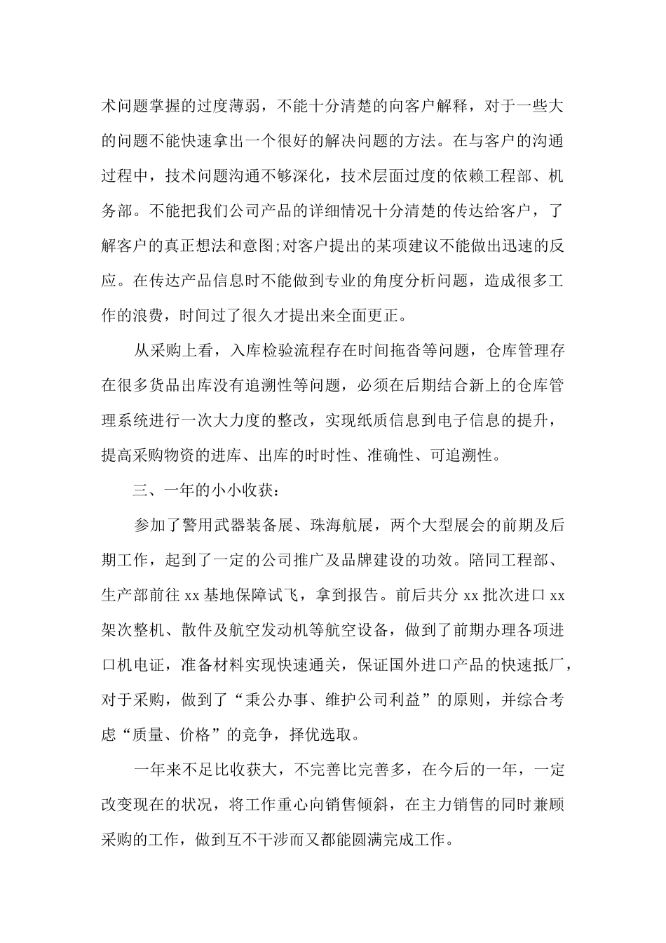 2024年产品销售个人工作总结_第2页