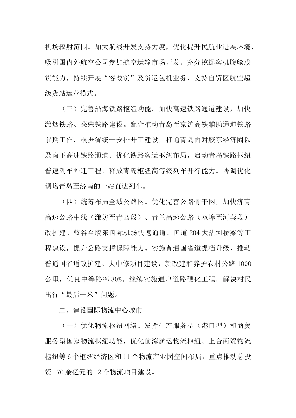 2024年交通运输局安全生产工作要点_第2页