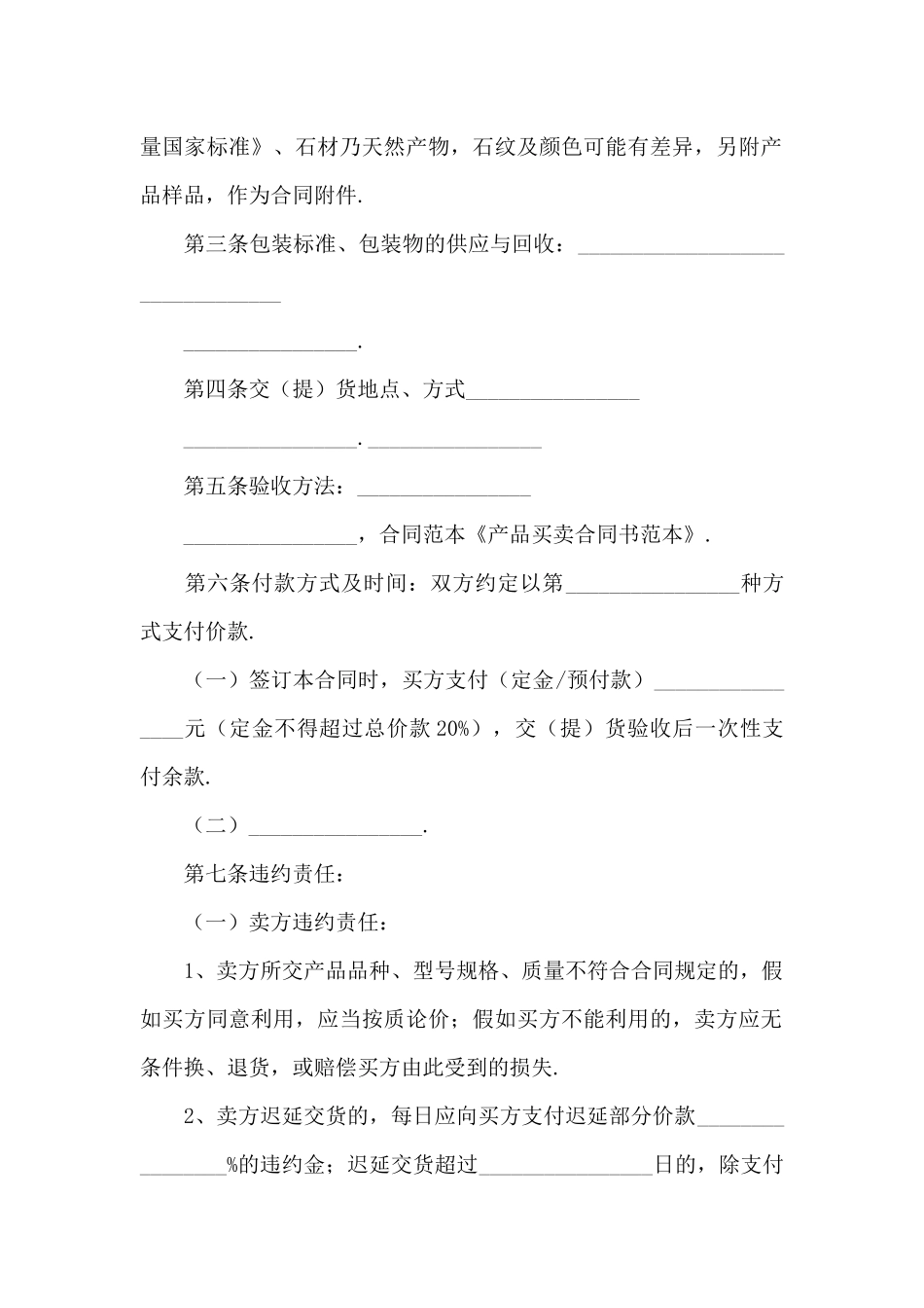 2024年产品买卖合同模板_第2页