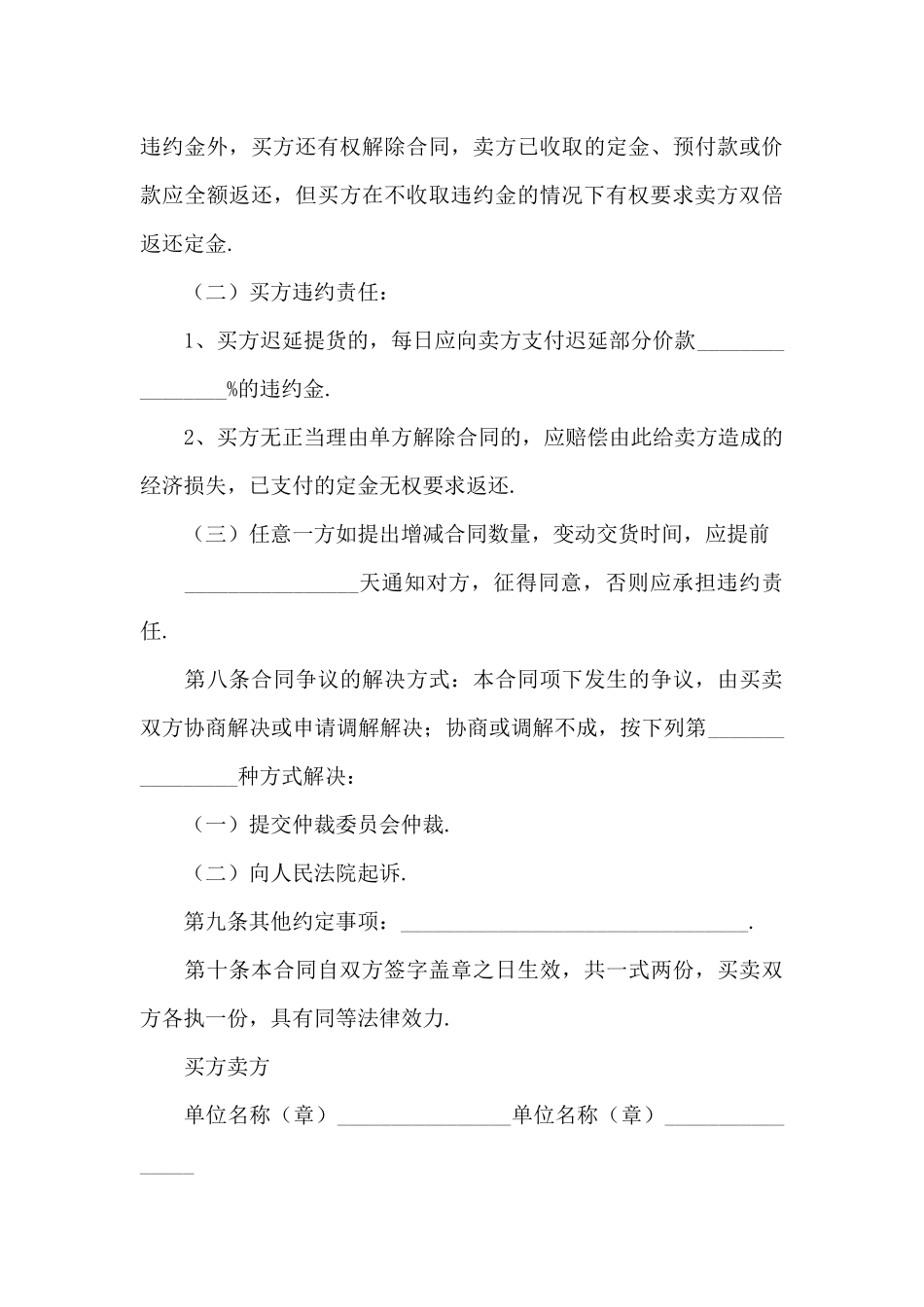 2024年产品买卖合同模板_第3页