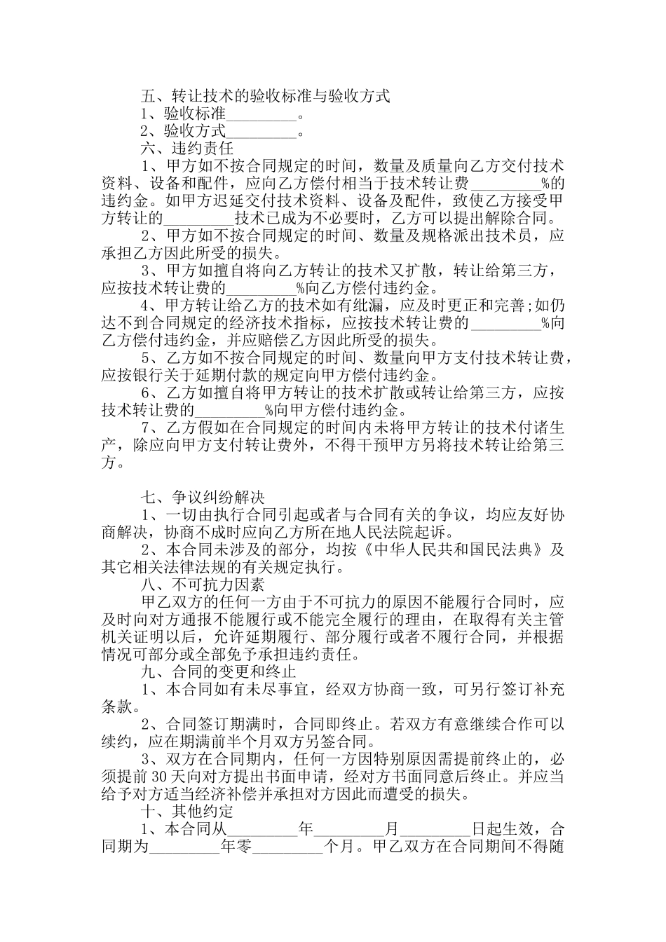 2024年产品技术转让合同书范本_第2页