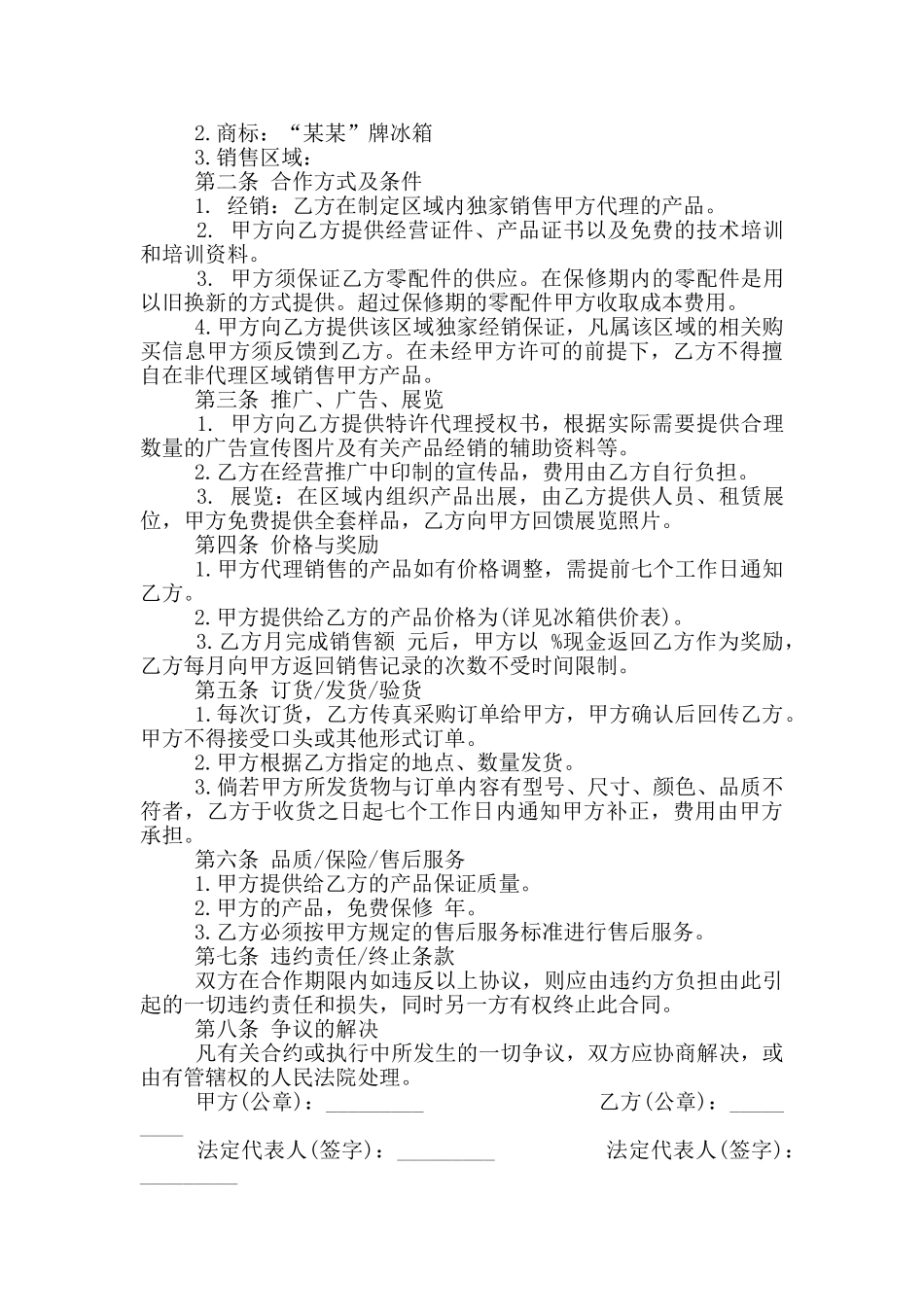 2024年产品代理销售合同范本_第3页