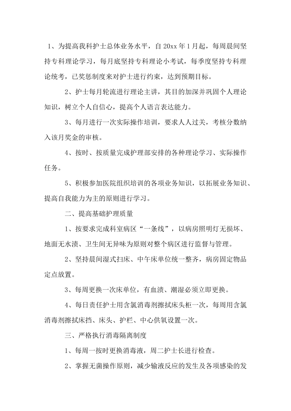 2024年产科护士长的个人工作计划5篇_第2页