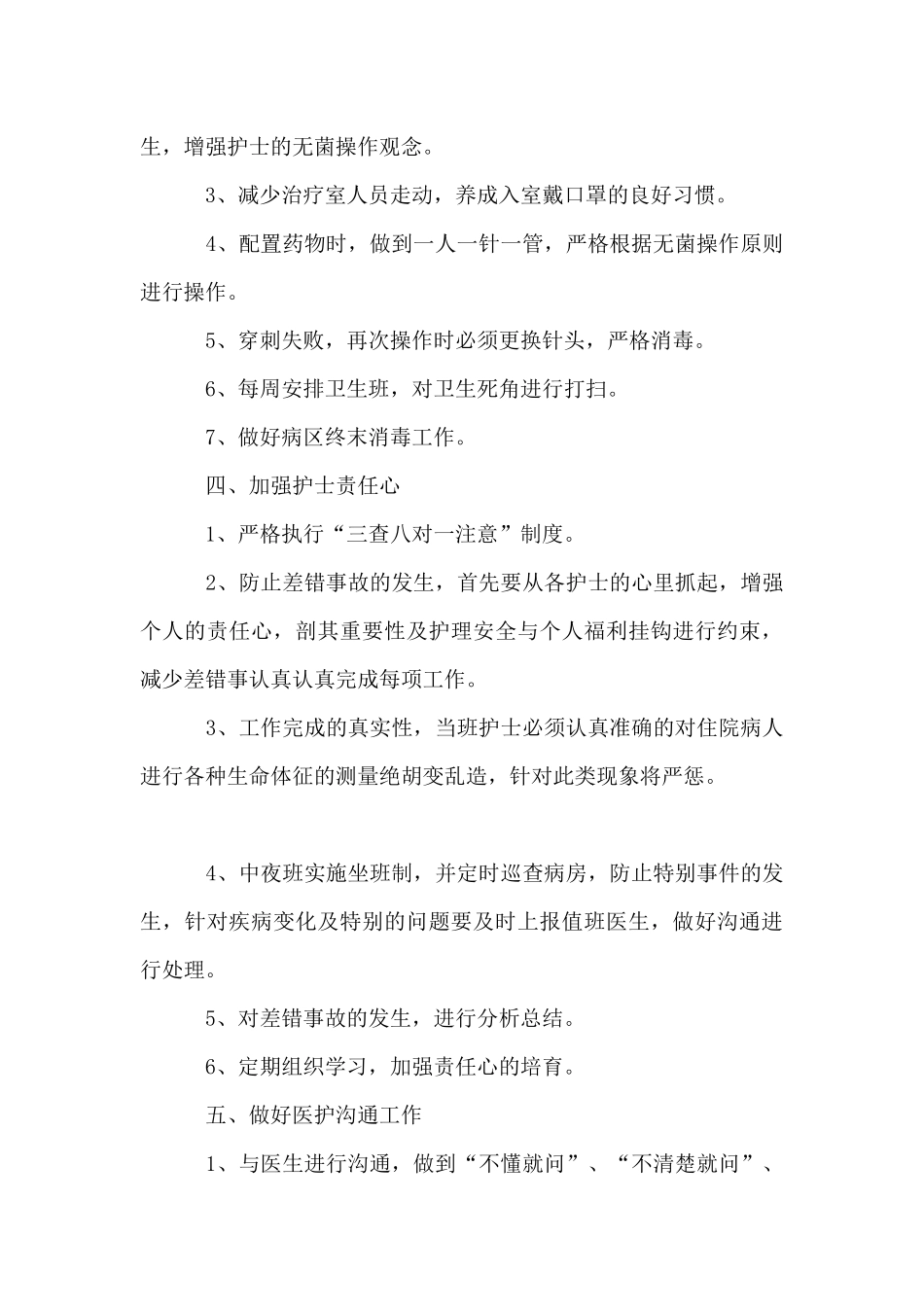 2024年产科护士长的个人工作计划5篇_第3页