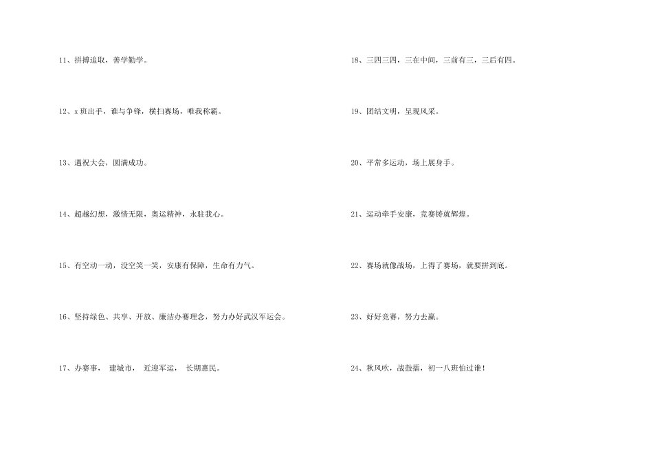 2024年亲子运动会的口号合集30句_第2页