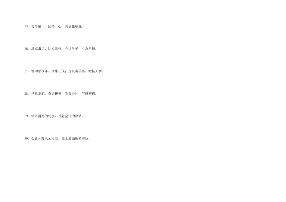 2024年亲子运动会的口号合集30句_第3页