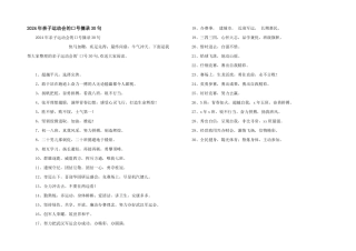 2024年亲子运动会的口号摘录30句