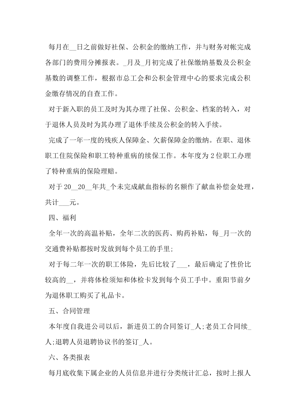 2024年人事专员个人工作总结范文5篇_第2页