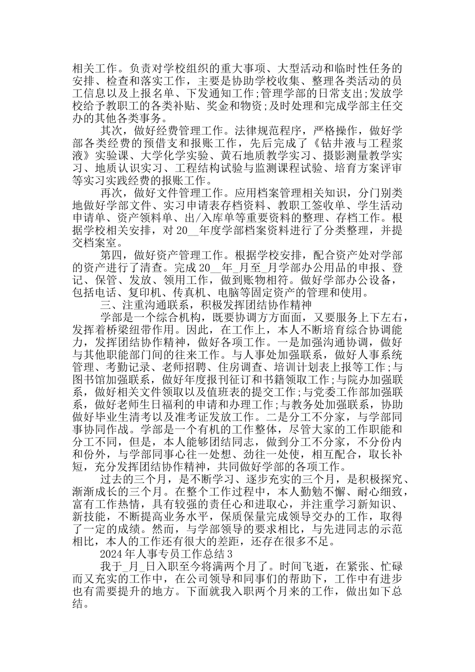 2024年人事专员工作总结_第3页