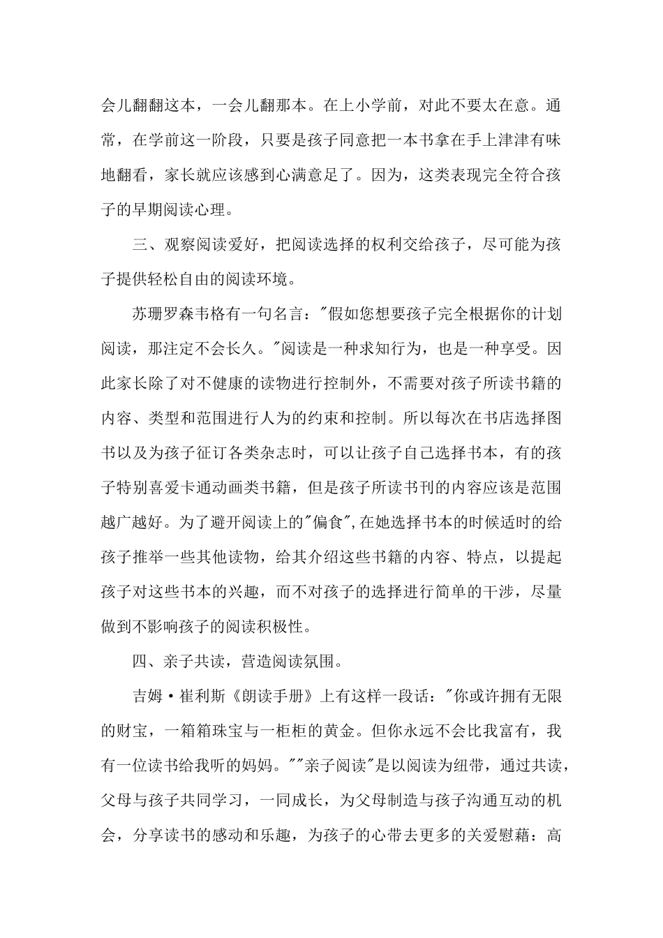 2024年亲子阅读心得体会五篇范文_第2页