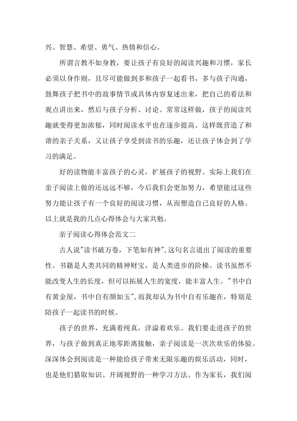 2024年亲子阅读心得体会五篇范文_第3页