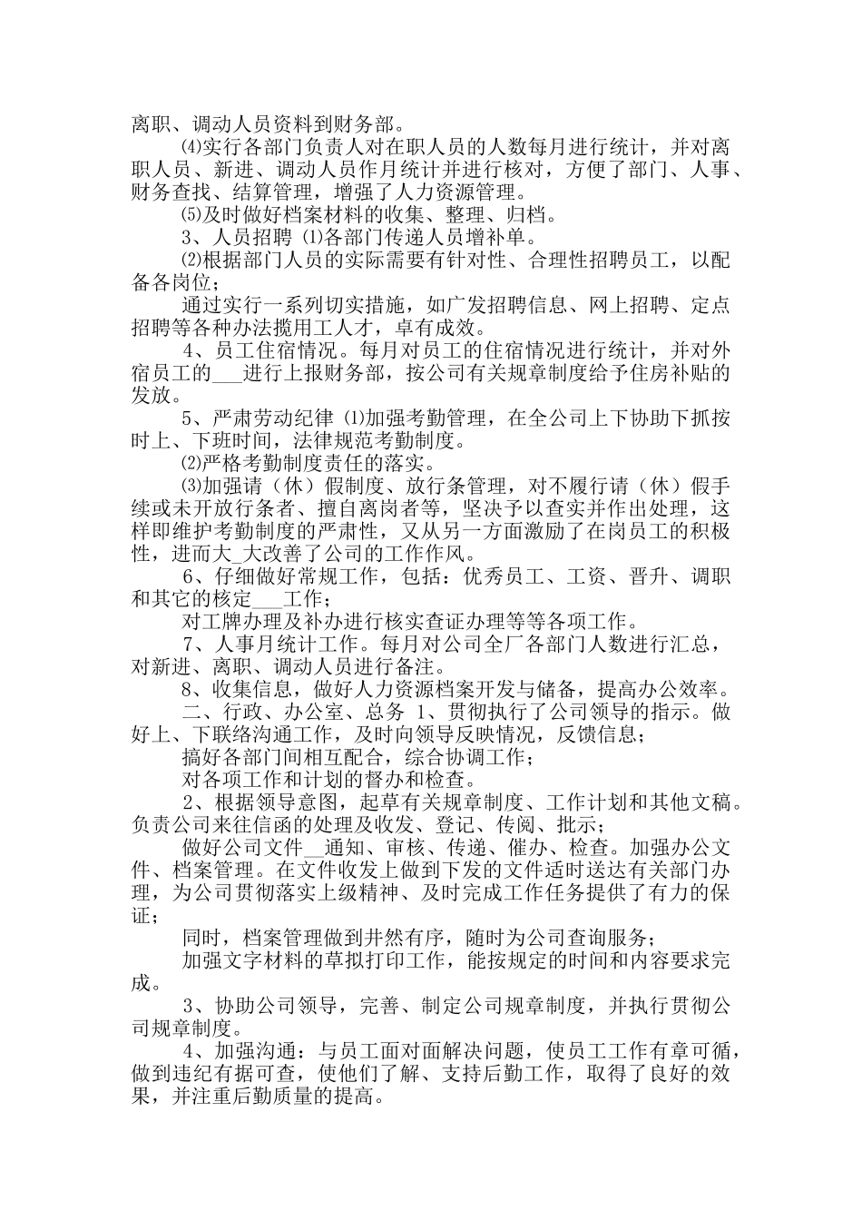 2024年人事个人年终工作总结参考范文_第2页