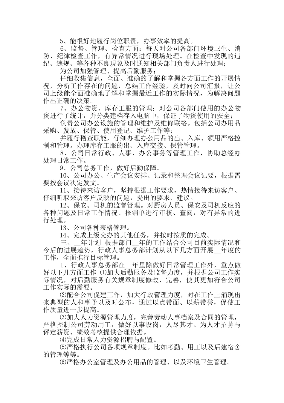 2024年人事个人年终工作总结参考范文_第3页