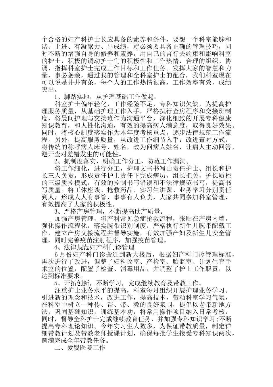 2024年产科护士工作心得体会范文五篇_第2页