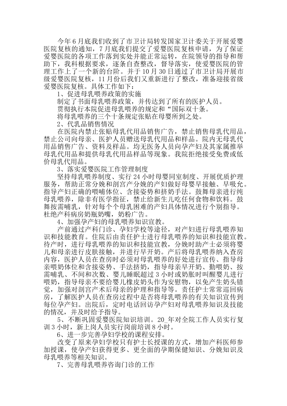 2024年产科护士工作心得体会范文五篇_第3页