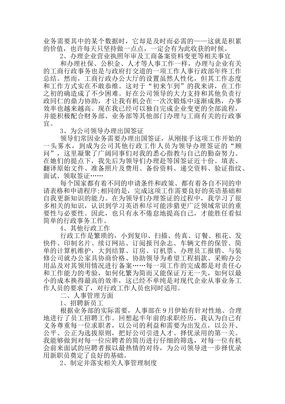 2024年人事个人工作总结_第3页