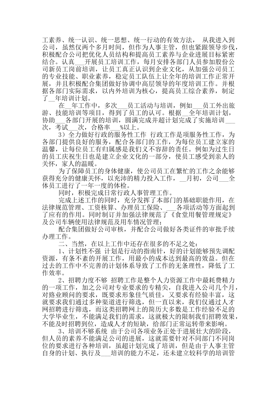 2024年人事主管年终工作总结_第2页