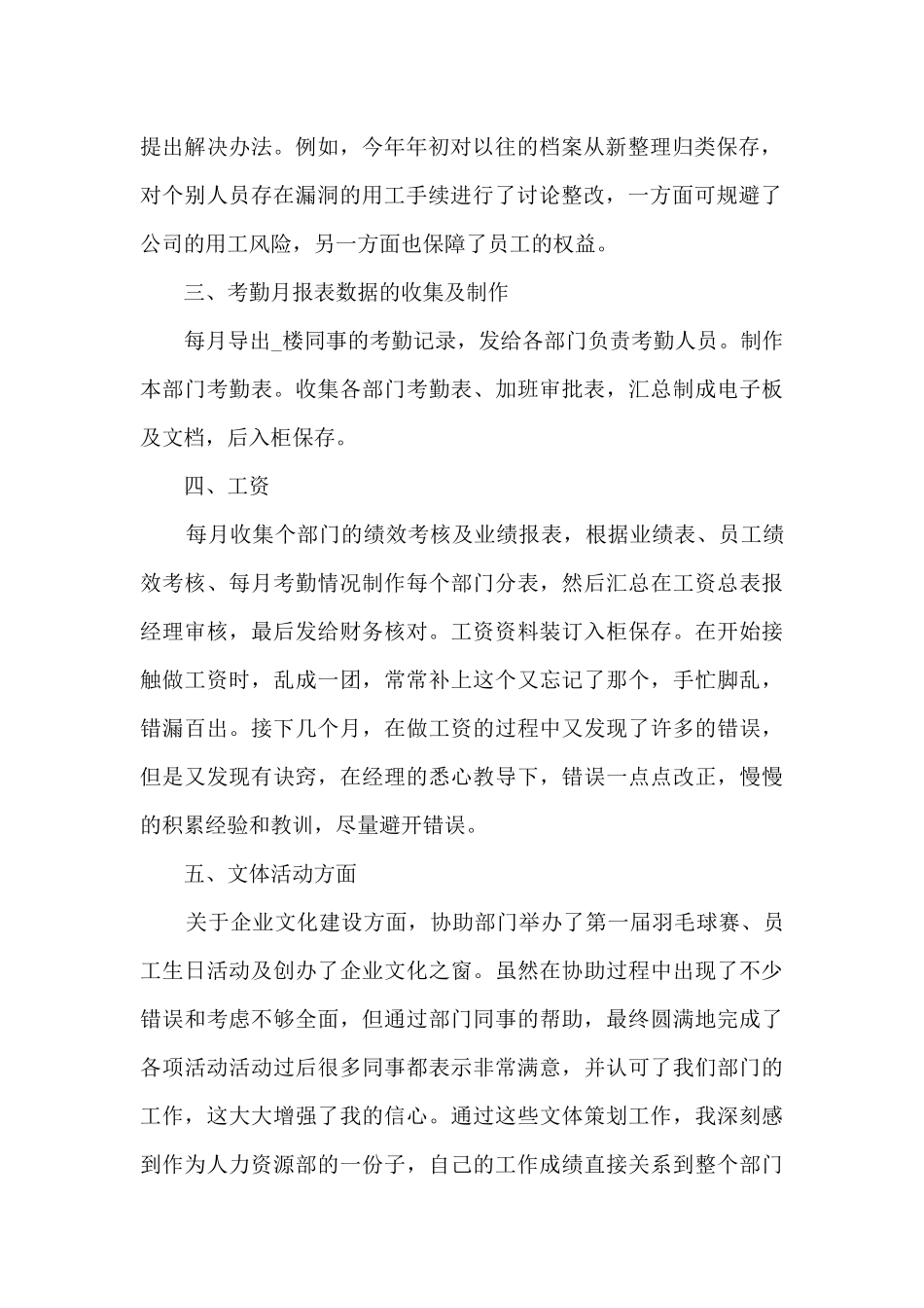 2024年人事主管年终述职报告多篇_第2页