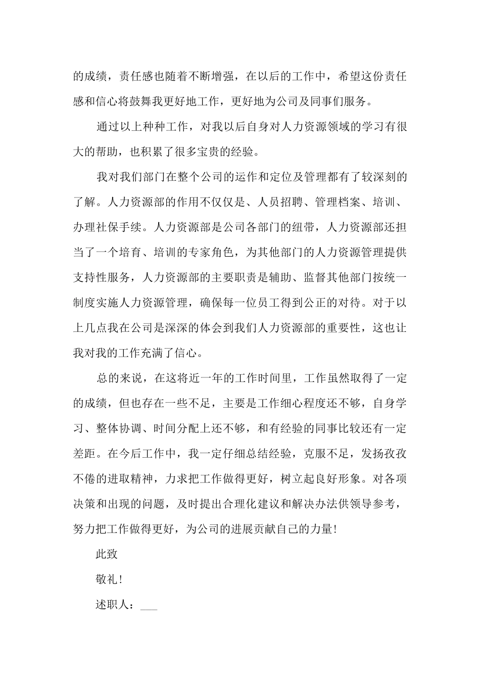 2024年人事主管年终述职报告多篇_第3页