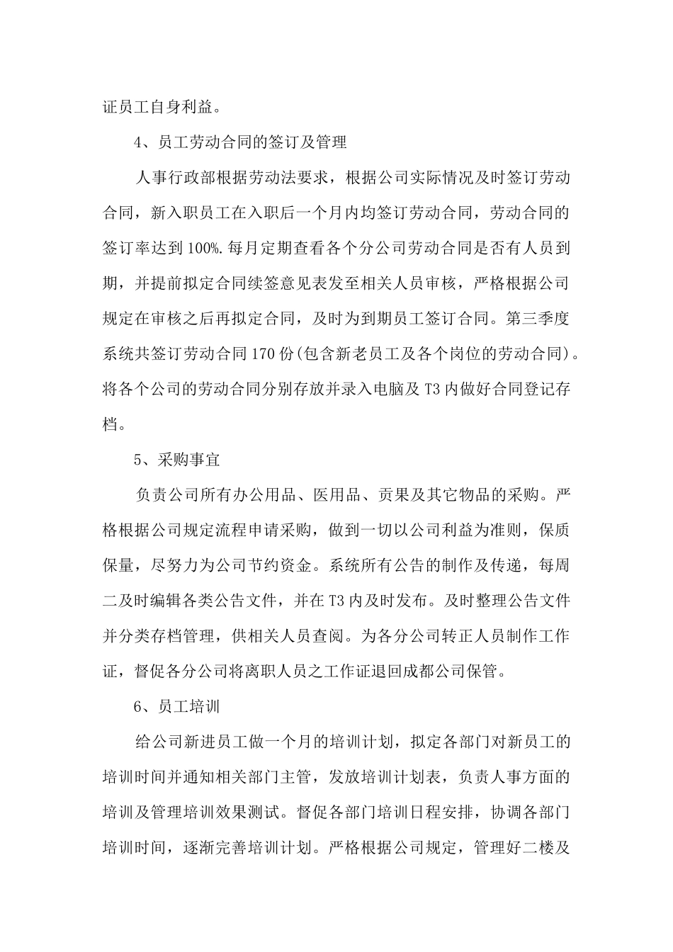 2024年人事专员季度工作总结_第2页