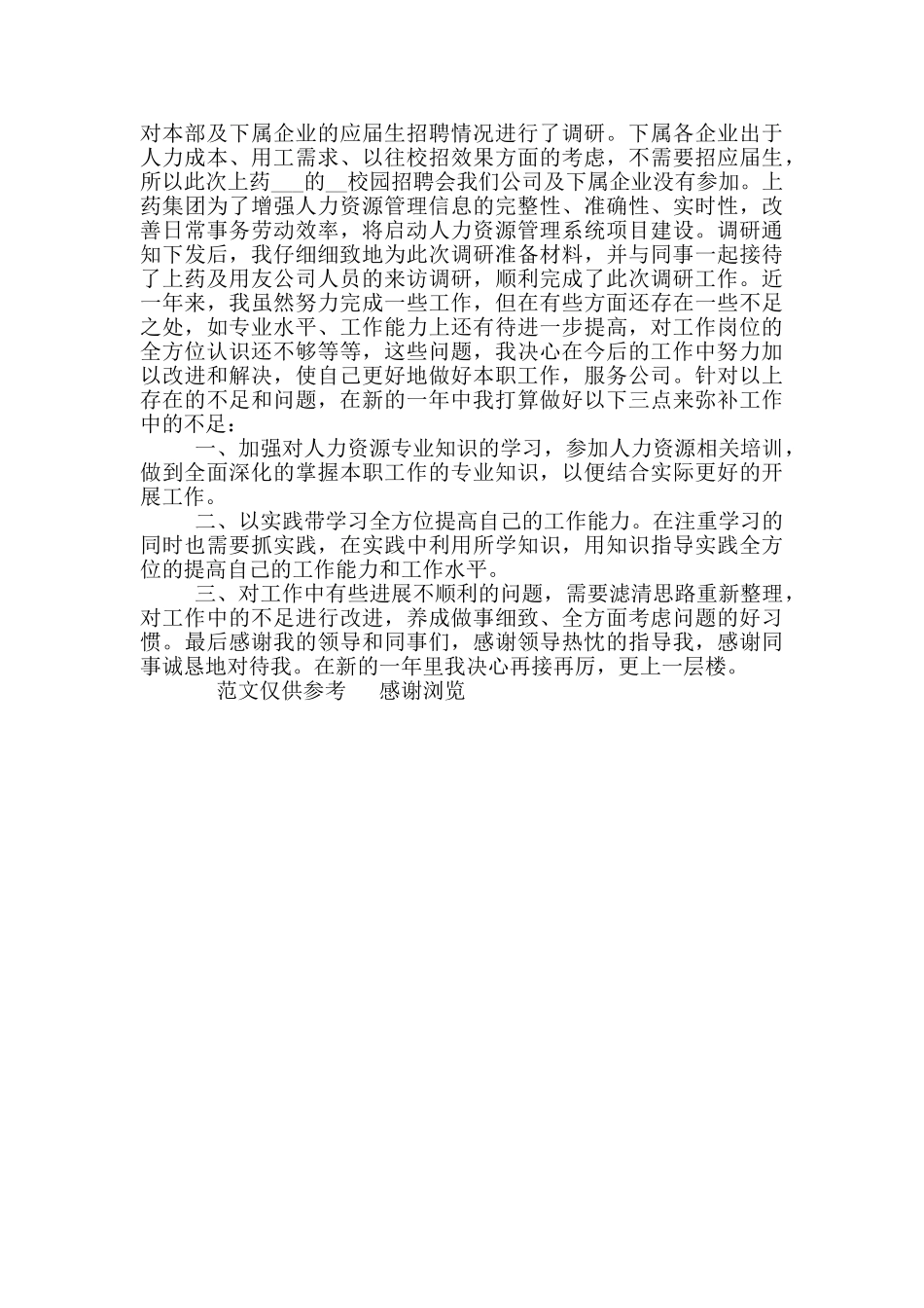 2024年人事助理年终工作总结_第2页