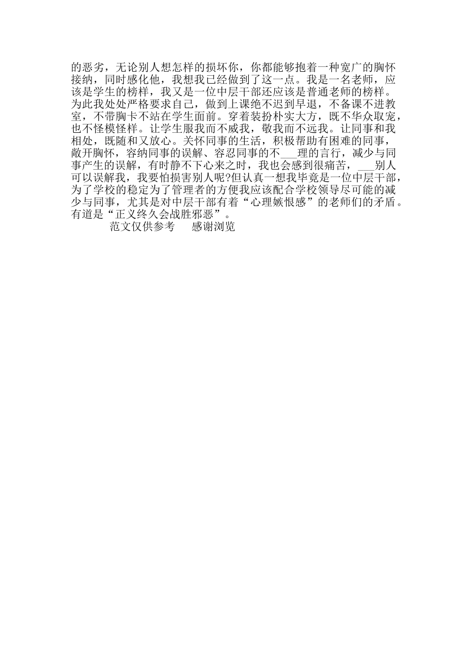 2024年人事主管年度工作总结_第2页