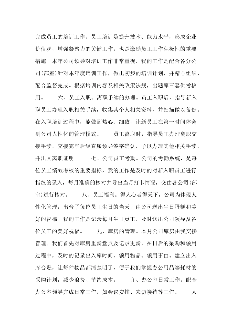 2024年人事专员工作总结简短四篇_第2页