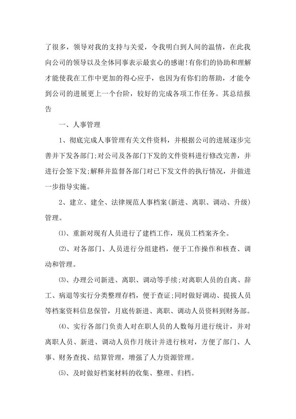 2024年人事年终总结及计划_第2页