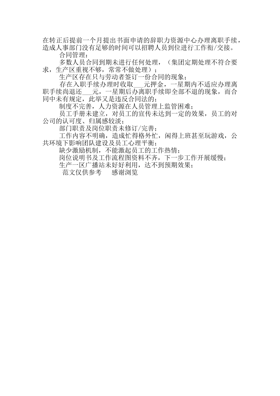 2024年人事主管转正小结_第2页