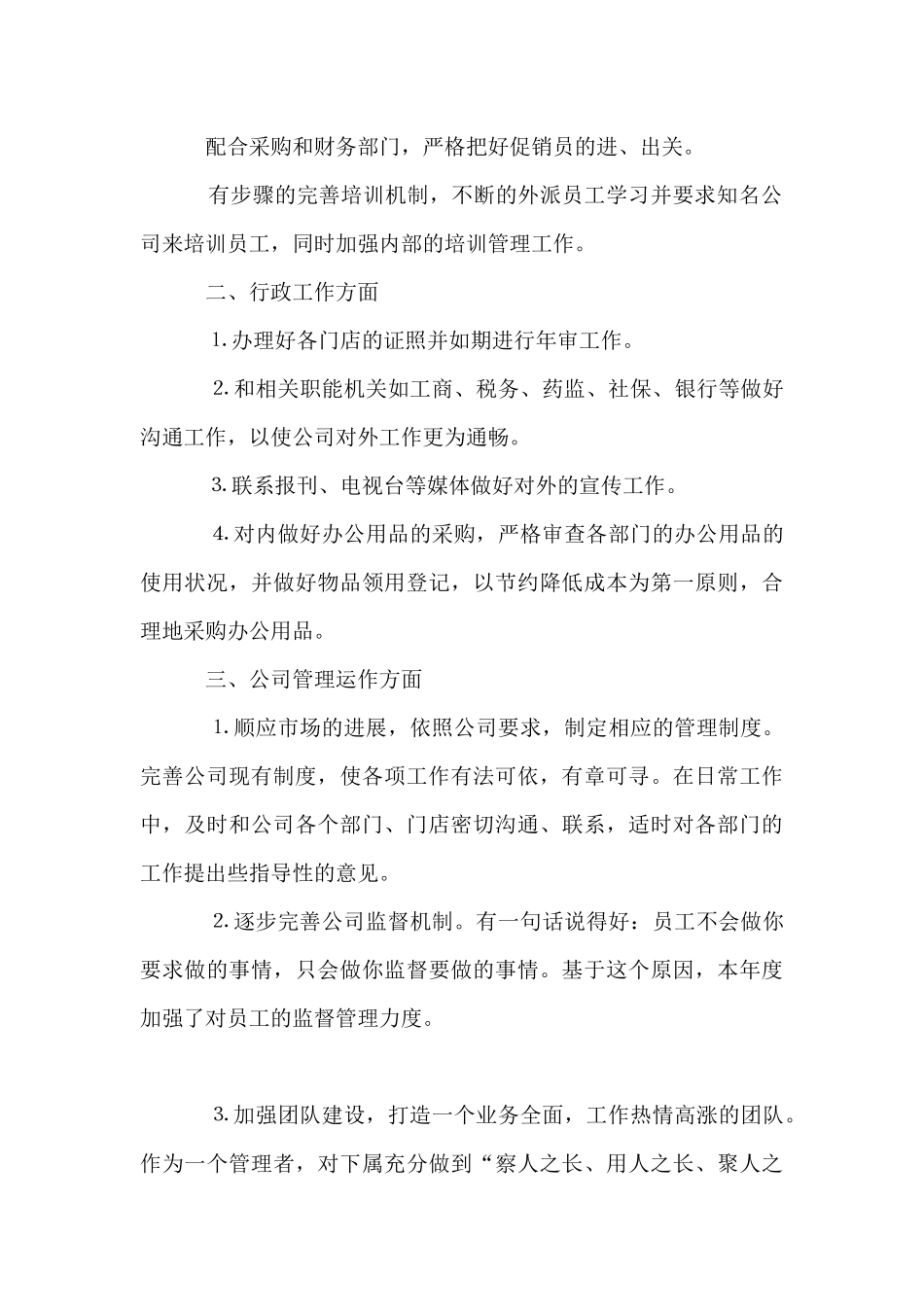 2024年人事助理工作计划4篇_第2页