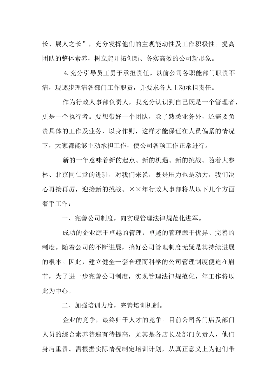 2024年人事助理工作计划4篇_第3页