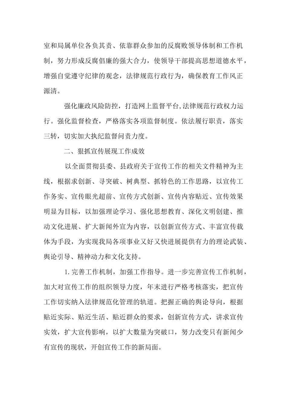 2024年人事政工科工作计划_第2页