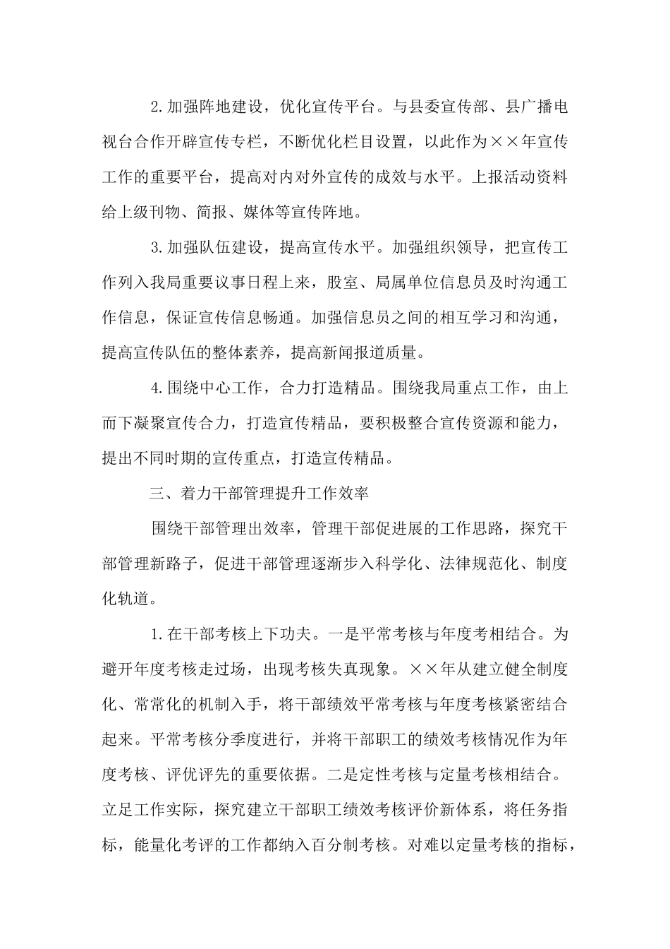 2024年人事政工科工作计划_第3页
