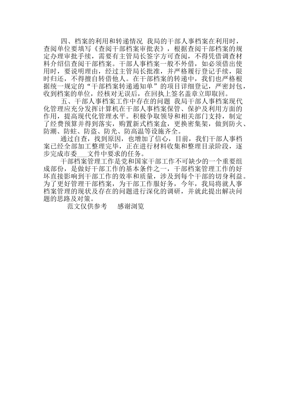 2024年人事档案管理工作总结_第2页