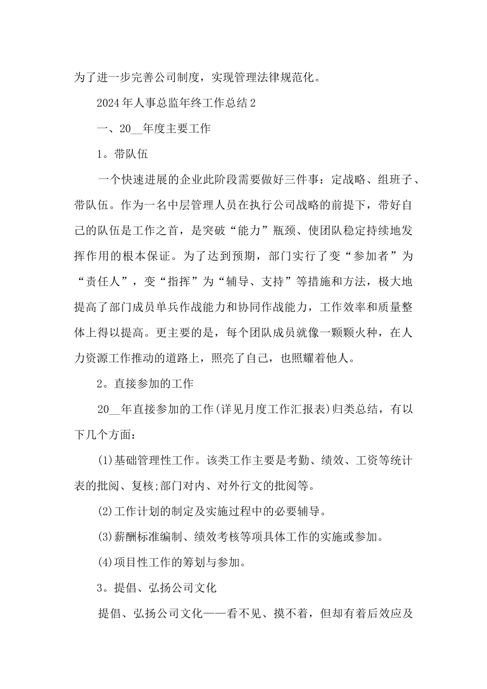 2024年人事总监年终工作总结_第3页