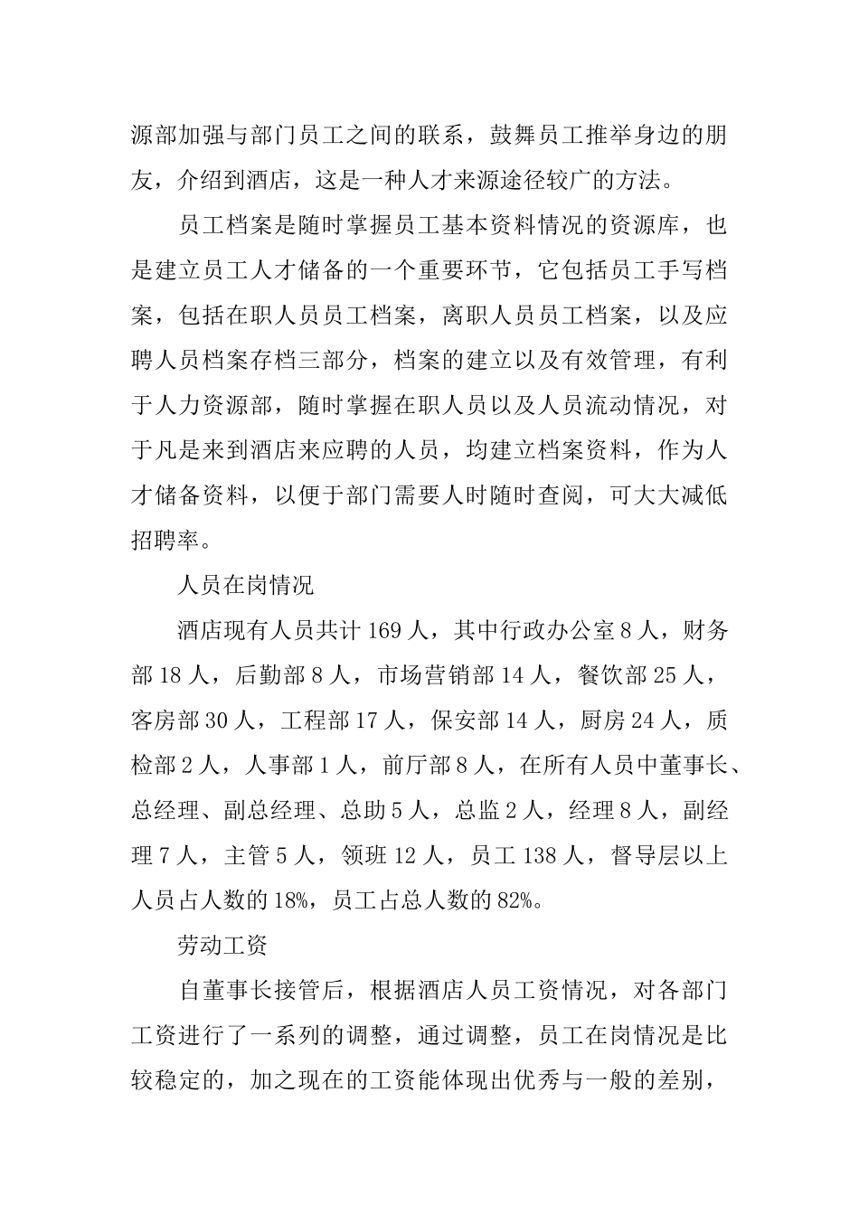 2024年人事部工作总结范文4篇_第2页