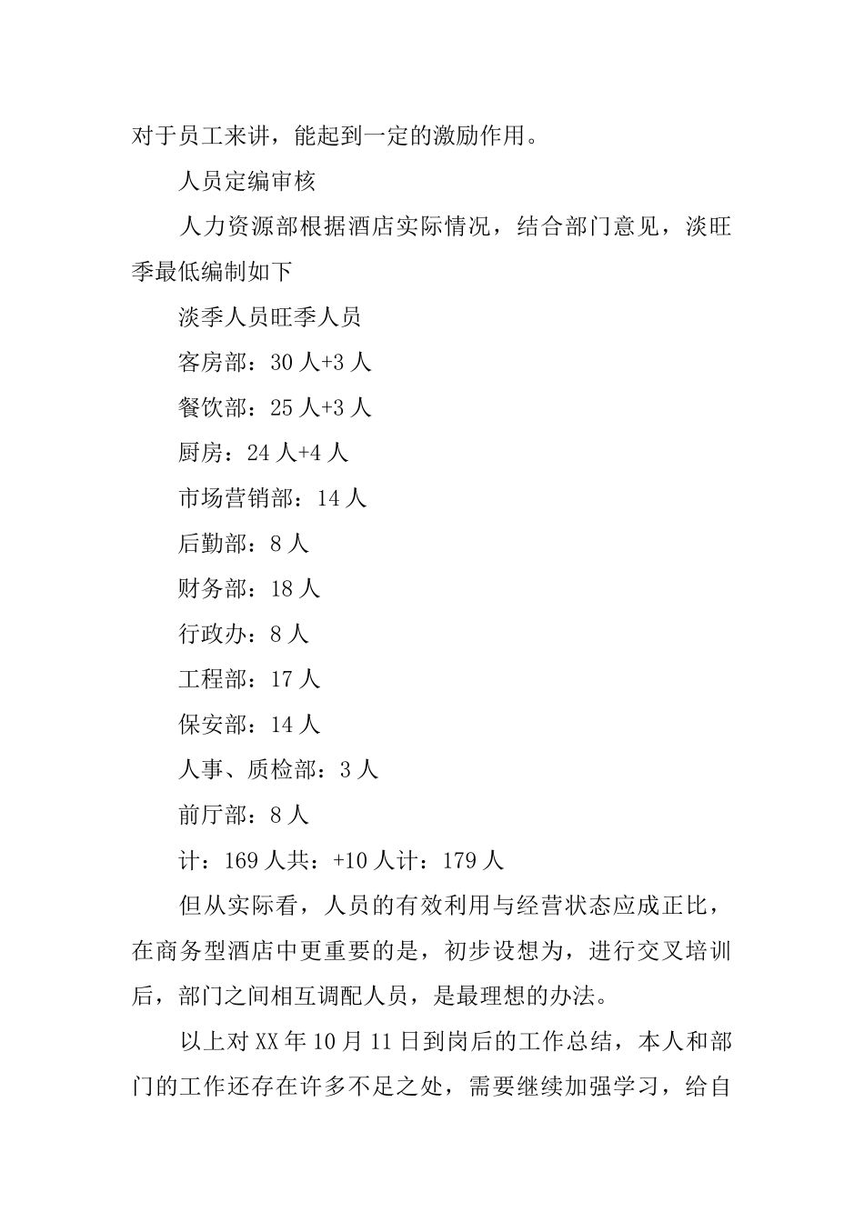 2024年人事部工作总结范文4篇_第3页