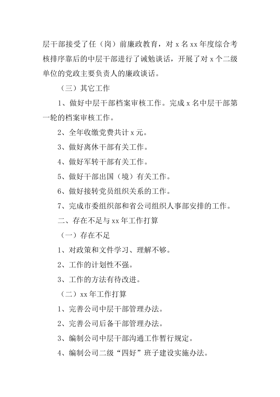 2024年人事部年度工作总结范文4篇_第3页