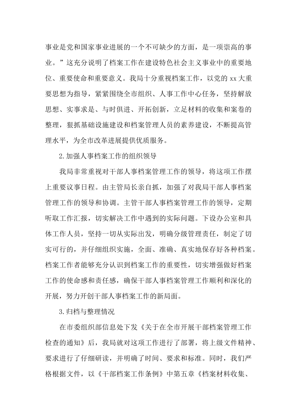 2024年人事档案管理工作总结_第3页