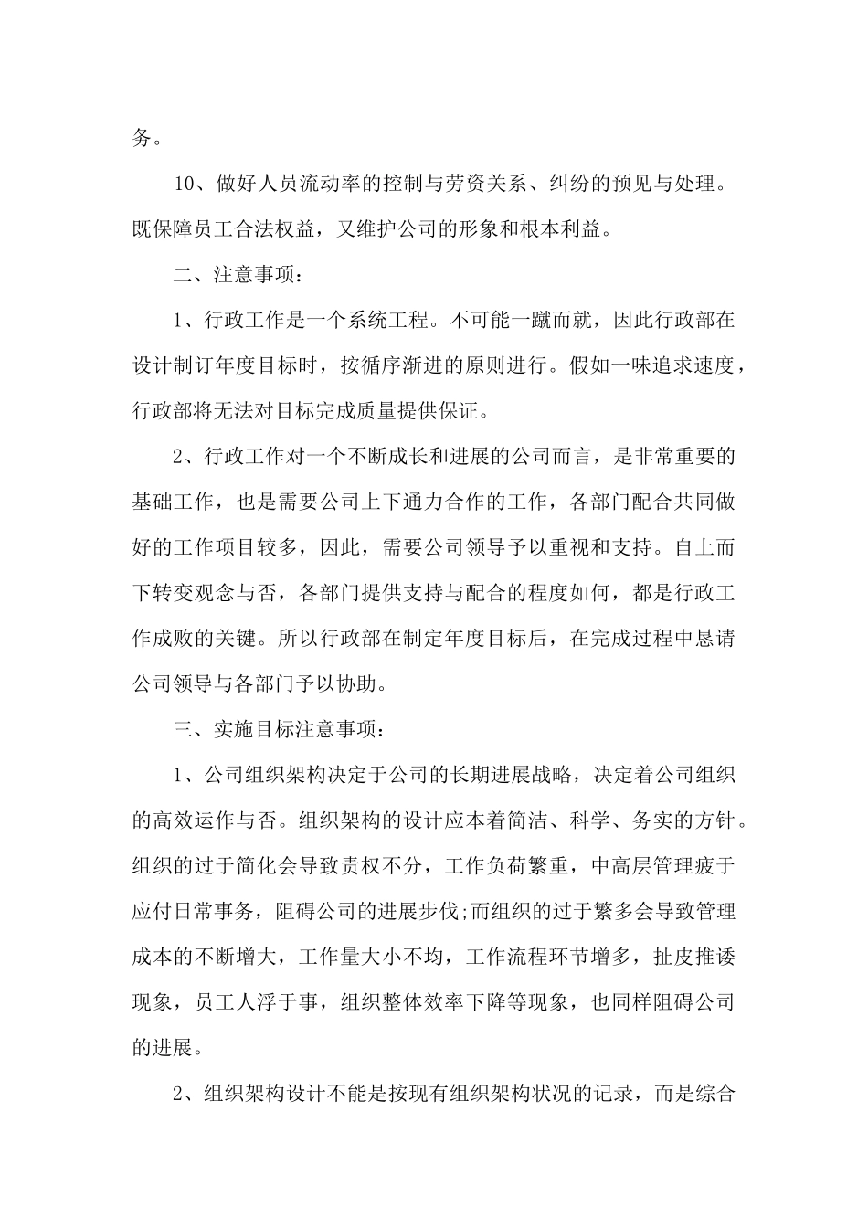 2024年人事行政年度工作计划范文5篇_第2页
